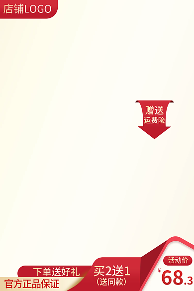 红色电商赠送运费险618大促99直通车图