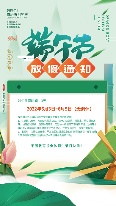 端午节教育【端午节】节日通知