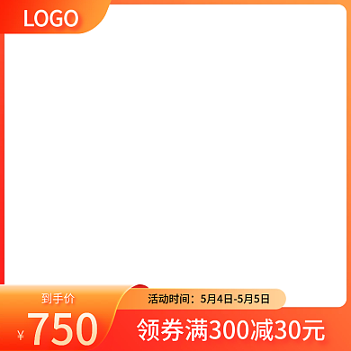 黄橙色到手价750主图水印满减