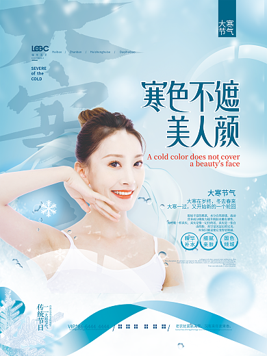 清新简约oftheCOLD系列祝福海报