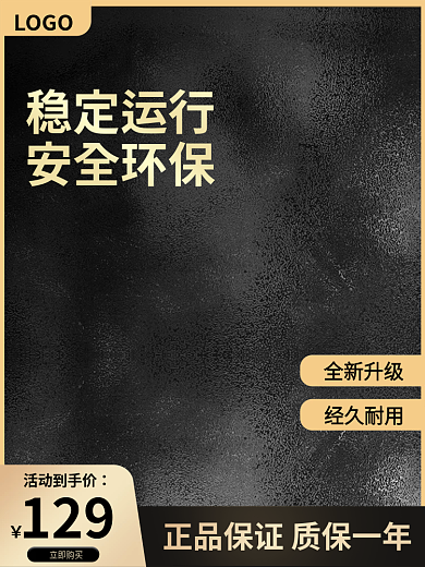 黑金主图活动到手价立即购买活动水印