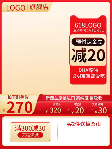 618大促LOGO旗舰店保健品活动主图