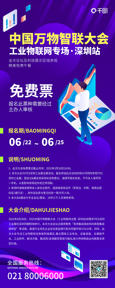 科技风深圳站免费票活动介绍宣传长图