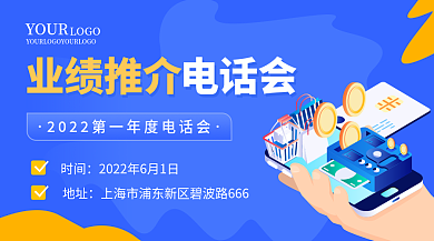 保险业绩业绩推介时间会广告banner