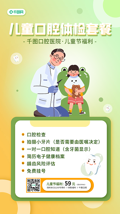 儿童节口腔口腔检查拍摄小牙片儿童医疗手机海报