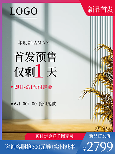 家电3c2799新品首发价