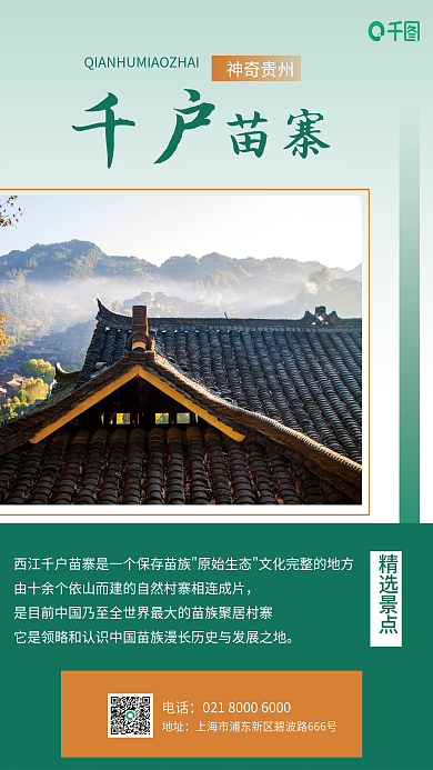 西南贵州电话地址景点海报