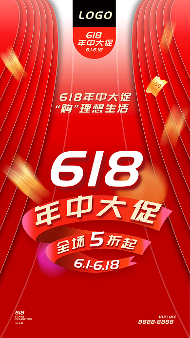 618年中大促手机海报