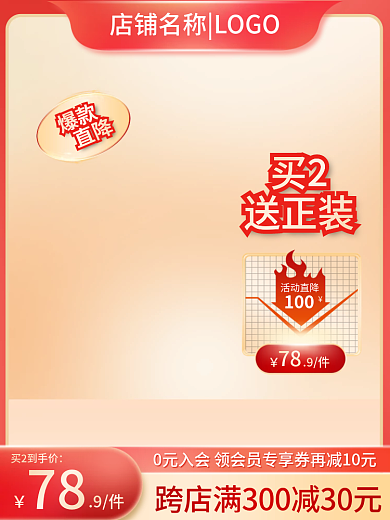 618年中9件78日用品促销红色主图