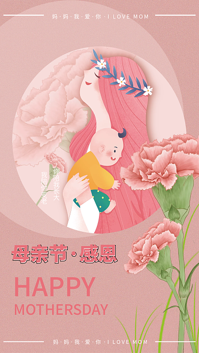 母亲节活动HAPPY母亲节宣传海报