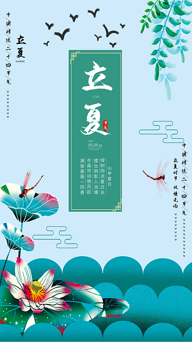 简约小清新立夏LIXIA立夏海报