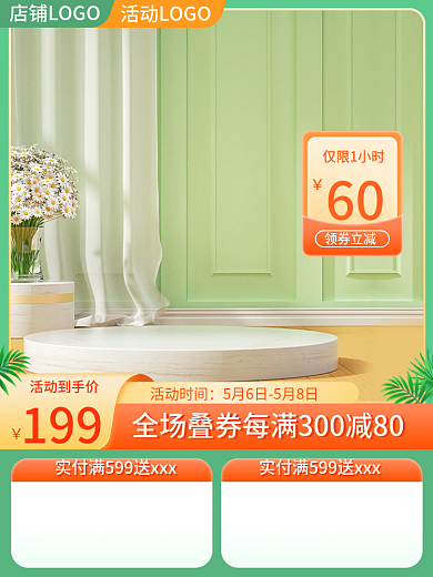绿色c4d活动时间活动到手价出游日用百货主图