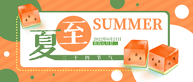 夏至夏天二十四节气公众号封面banner