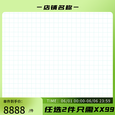 深浅绿色店铺名称TIME简约清新活动主图