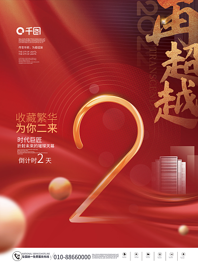 简约风时代巨匠倒计时天冲刺倒计时2热销系列