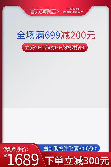 618化妆品美容红色简约活动促销主图
