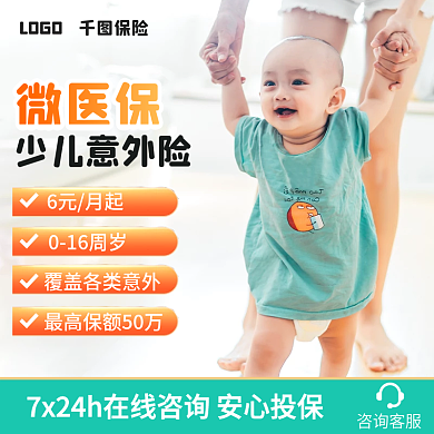 少儿保险图标主图儿童婴儿主图直通车