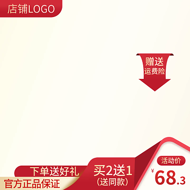 红色电商下单送好礼68618大促99直通车图