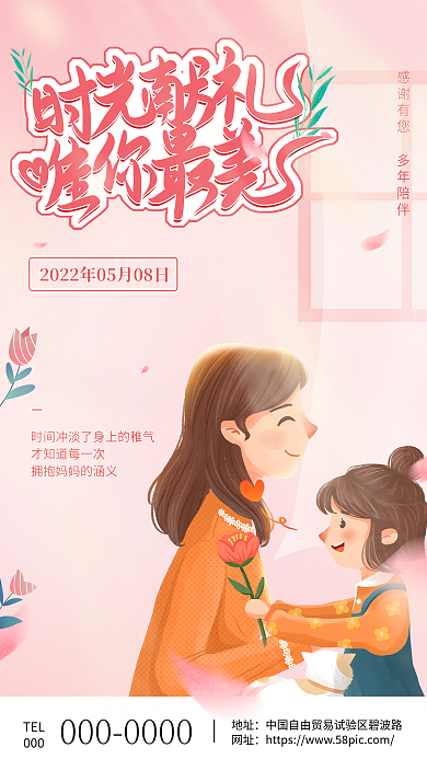 简约风TEL000感恩祝福节日手机海报h5