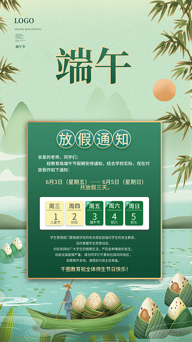 简约小清新端午机构放假通知插画海报