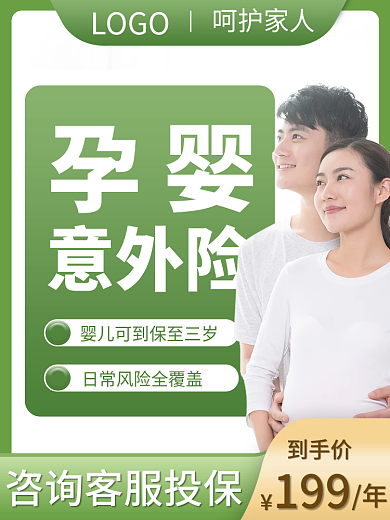 孕妇婴儿孕婴意外险意外险主图