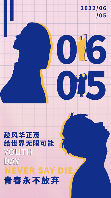 毕业季文艺趁风华正茂YOUTH风海报