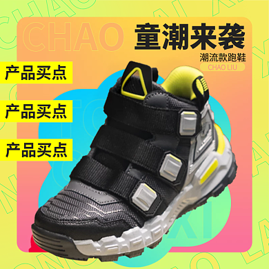 电商潮流CHAO童潮来袭童鞋广告