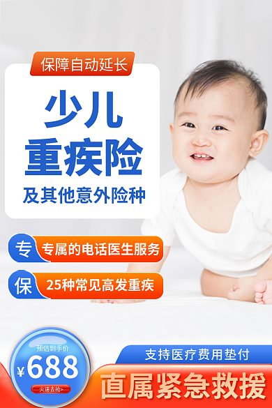 婴儿少儿预估到手价火速去抢意外险主图