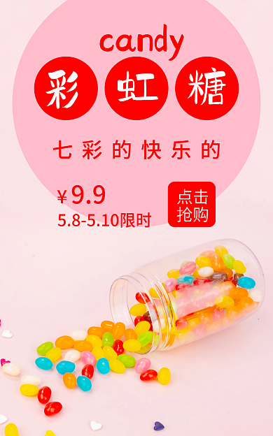 糖果海报candy99七彩儿童零食蓝色绿色红色
