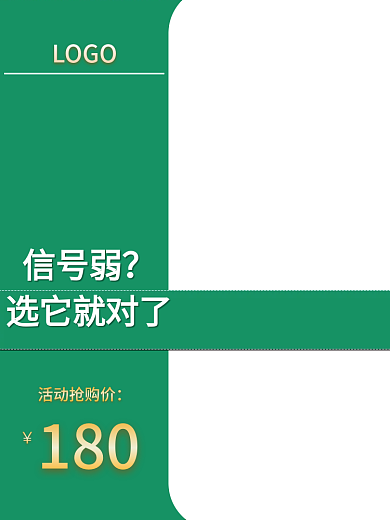淘宝绿色活动抢购价180主图