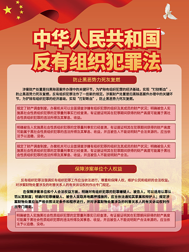 党建风实现打财断血犯罪法宣传系列海报