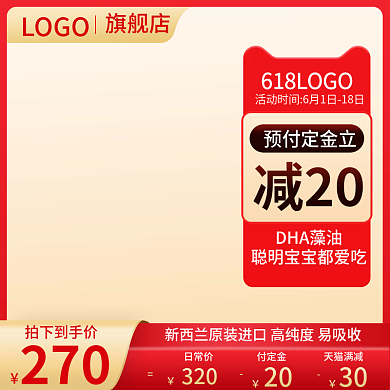 618大促LOGO旗舰店保健品活动主图