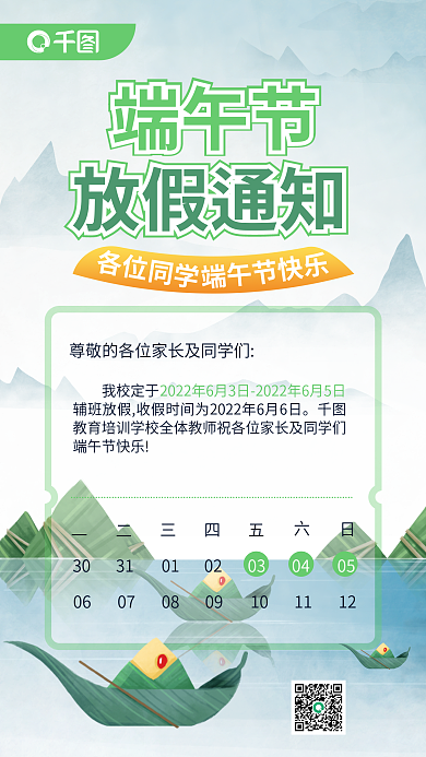 端午节教育机构放假通知粽子节日海报