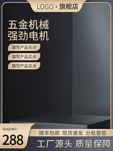 1688工厂LOGO旗舰店规格配件零件主图