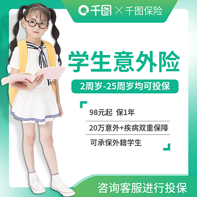 淘宝促销保险学生意外险元素学生意外险电商主图