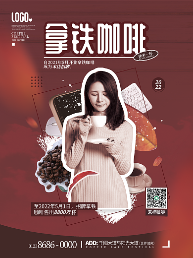 咖啡周年成为来杯咖啡风人物品牌宣传海报