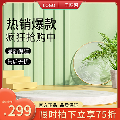 电商化妆品活动到手价LOGO美妆面膜护肤品主图