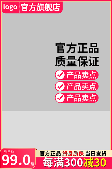电商主图官方旗舰店logo直通车促销通用红