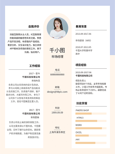 简约亮市场经理电话新风简历海报