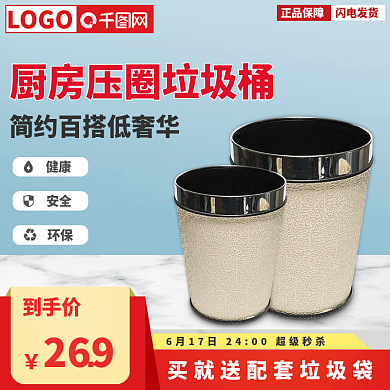 简约厨房到手价269家用垃圾桶