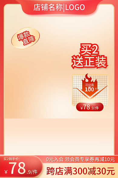 618年中爆款直降日用品促销红色主图