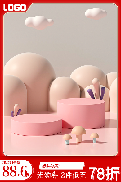 1688淘宝78折活动时间美妆个护防晒促销主图