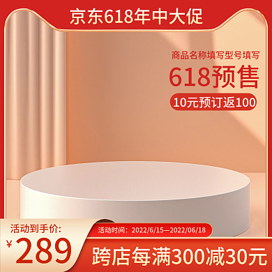 京东618活动时间289美妆活动主图直通车图