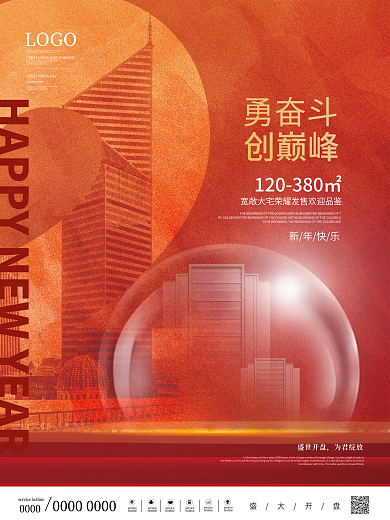 简约喜庆LOGO0000冲刺倒计时系列海报