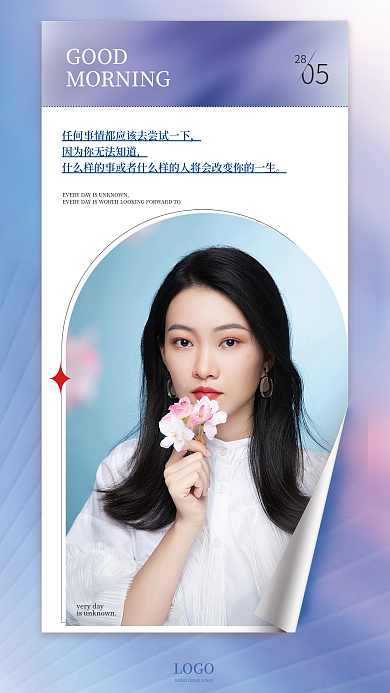 医美美业GOOD05早安朋友圈励志创意海报