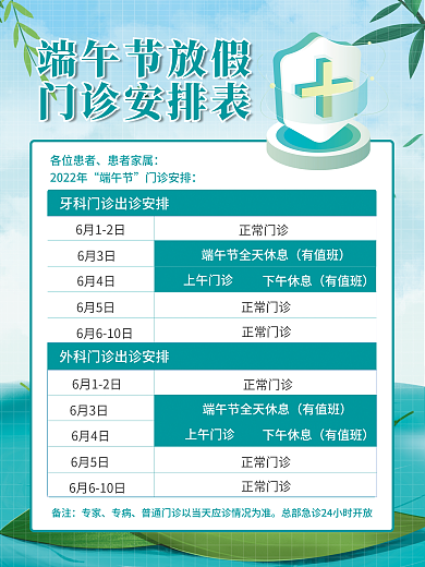 端午节医疗机构出诊海报