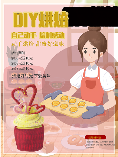 蛋糕店促活动期间烘焙好时光促销海报