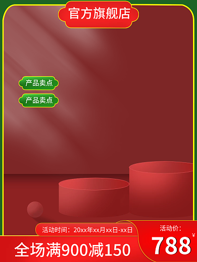 淘宝红色活动时间活动价直通车红色