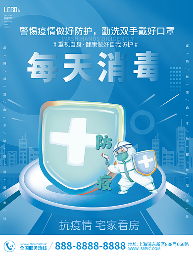 疫情防疫每天消毒重视自身看房海报