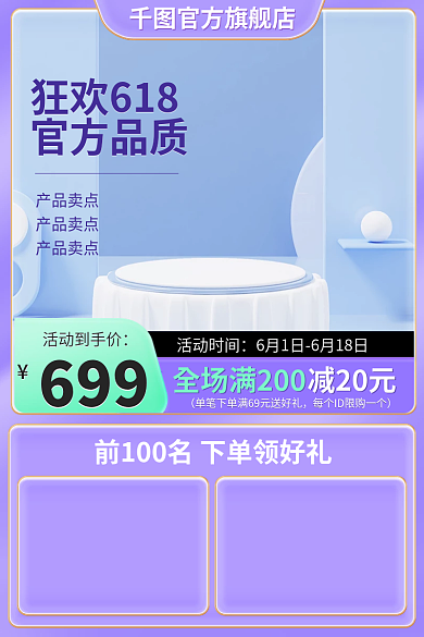 电商618活动到手价699紫色简约主图直通车促销